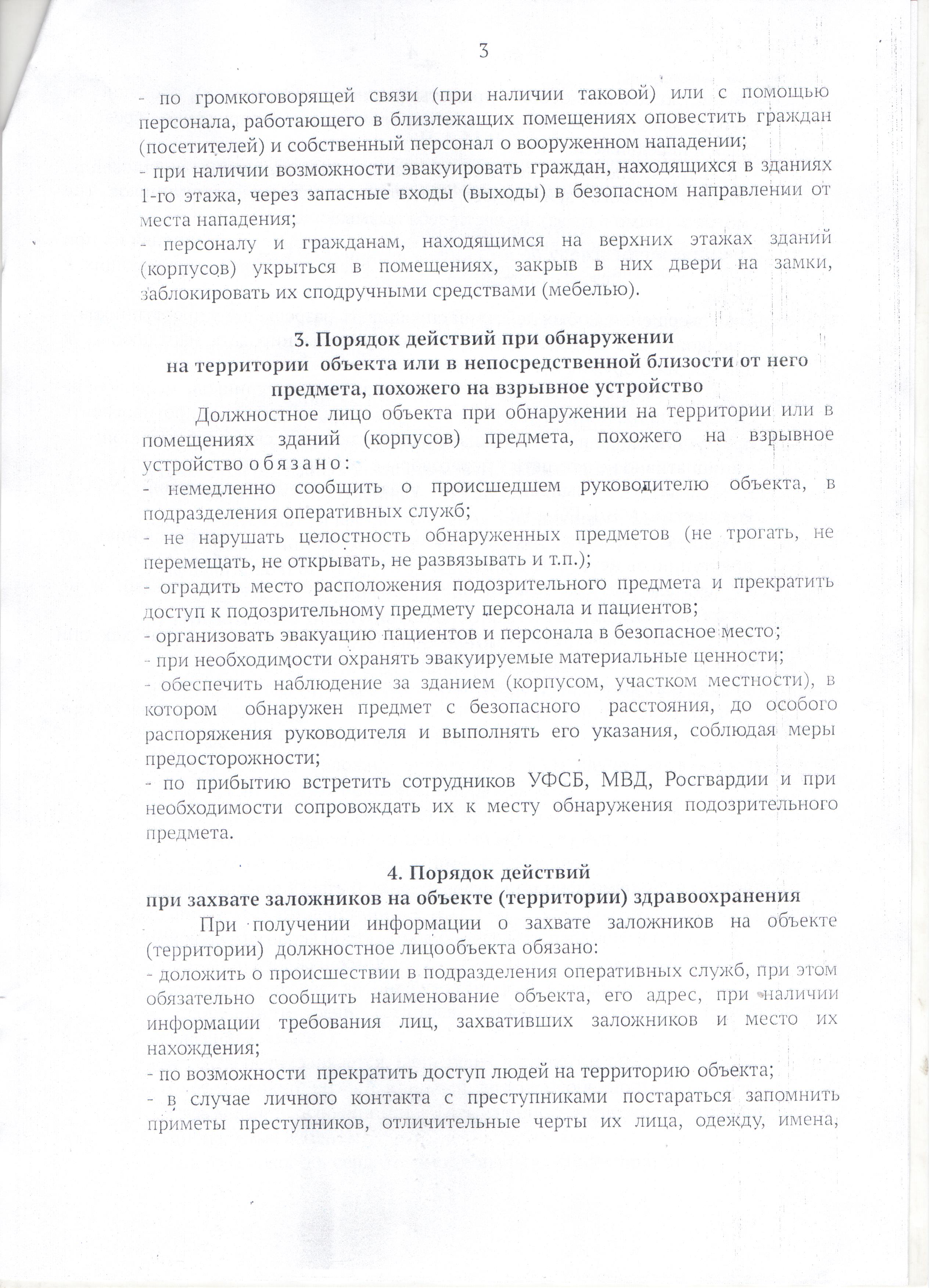 памятка по защите от терраризма3.jpeg.jpeg.jpeg